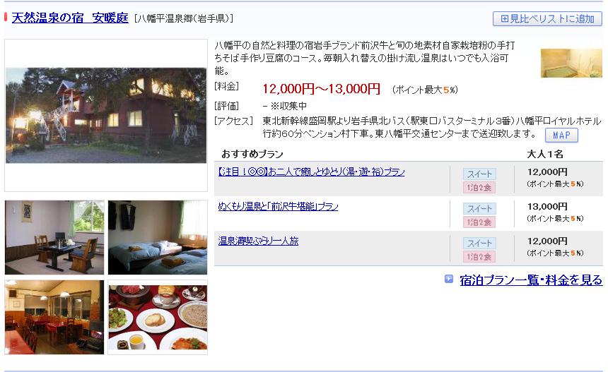 天然温泉の宿　安暖庭